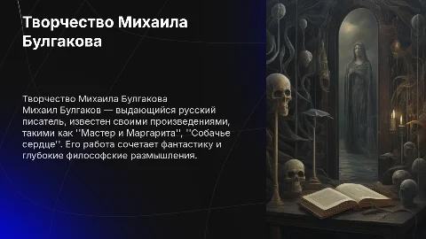 Булгаков творчество произведения