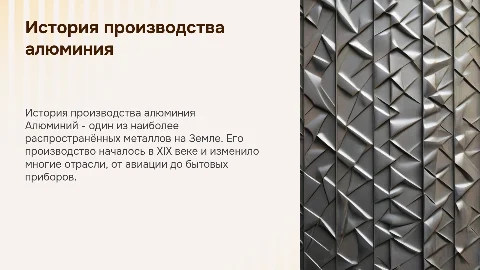 История получения и производства аллюминия