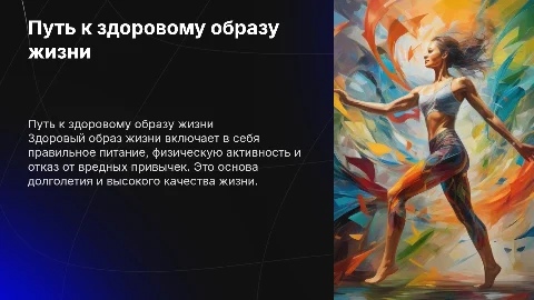 ЗОЖ, здоровый образ жизни