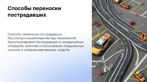 Способы переноски пострадавших