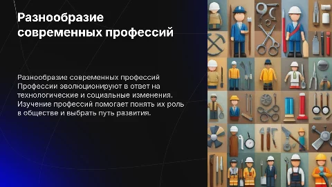 Виды профессий