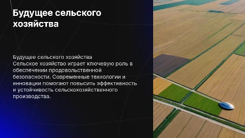 Сельскохозяйство