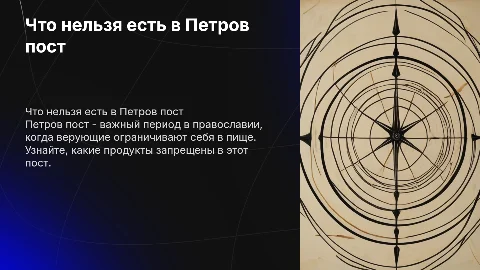 Что нельзя есть в Петров пост в православии