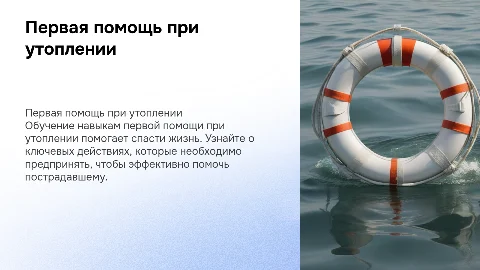 Первая помощь при утоплении (чёткие картинки)