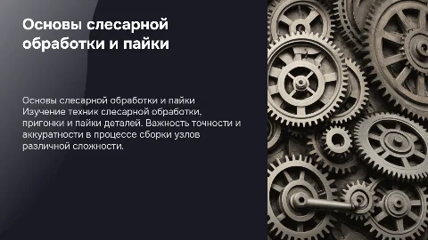 Слесарная обработка и пайка: основы и техники