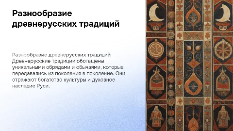 Разные древнерусские традиции