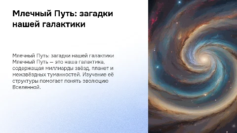 млечный путь наша галактика
