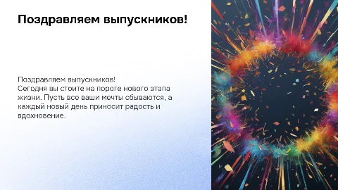 поздравление классу на выпускной