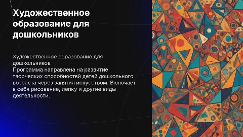 Программа дополнительного образования для дошкольников