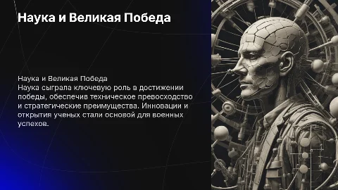 Вклад науки в великую победу. презентация и конспект