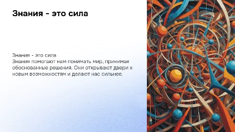 знания это сила для 4 класса