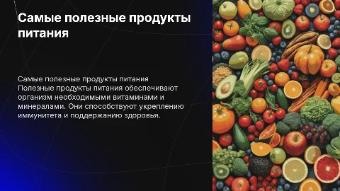 Самые полезные продукты