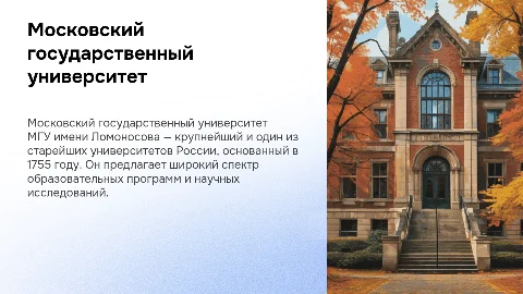 Московский государственный университет имени Ломоносова