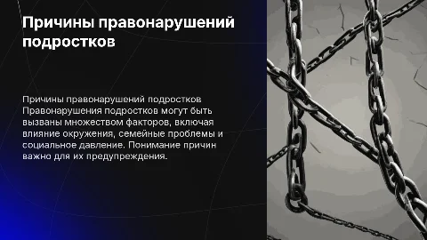 правонарушение подростков и их причины по уроку ОБЖ