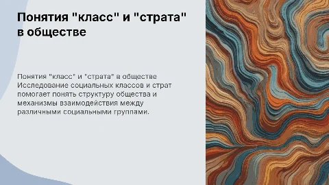 понятие "класс" и "страта"