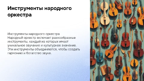 Инструменты народного оркестра
