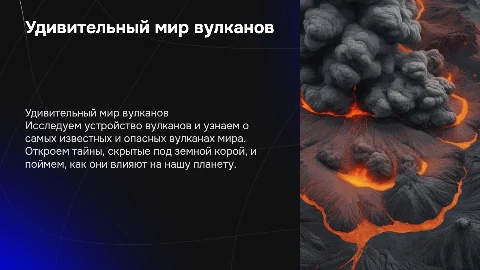 Презентация про вулканы с интересными картинками