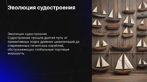 История судостроение от древних времён до современности