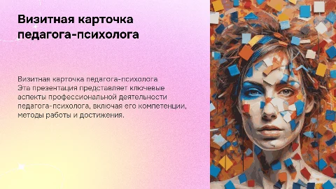 Визитная карточка педагога-психолога