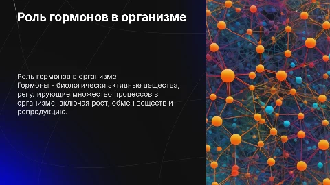гормоны