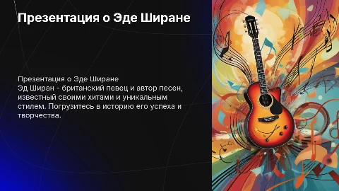 Presentation in English about Ed Sheeran