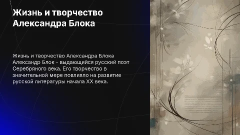 биография Александр Блок