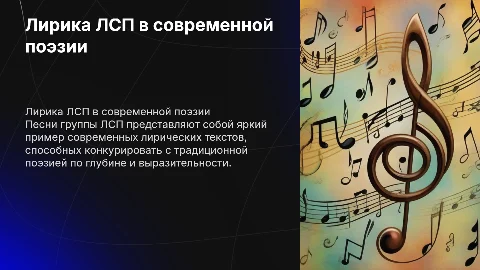 Лирические тексты песен ЛСП как элемент современной поэзии