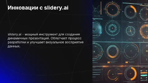 Slidery.ai