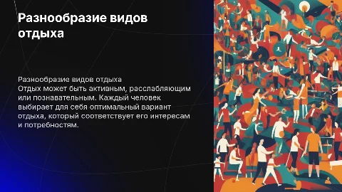 виды отдыха