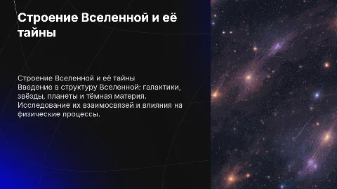 Строение вселенной физика 10 класс
