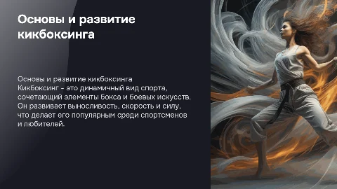 кикбоксинг
