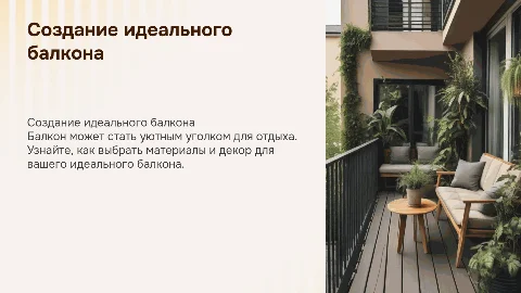 Лучший балкон