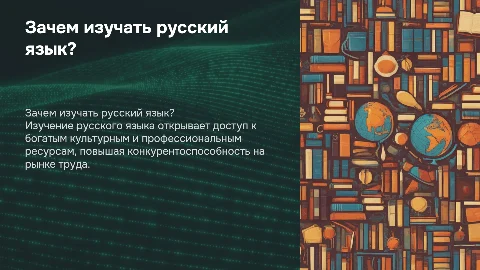 необходимость изучения русского языка в профессиональном обучении
