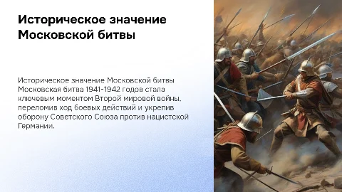 московская битва
