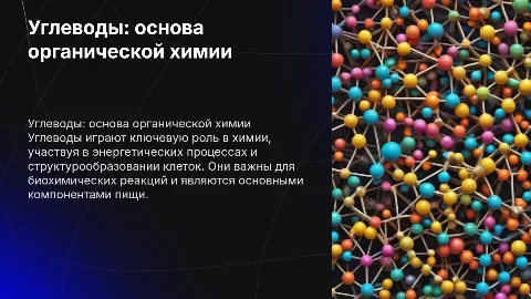 Углеводы в химии