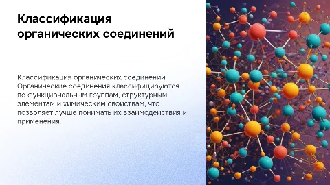 классификация органических соединений