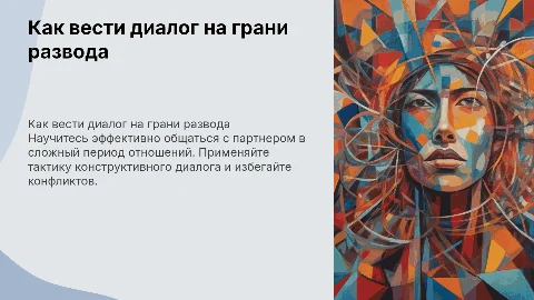 Как разговаривать с партнером, если вы на грани развода