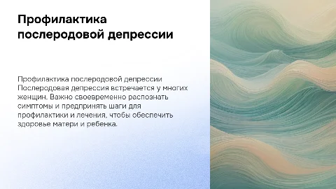 профилактика послеродовой деперссии
