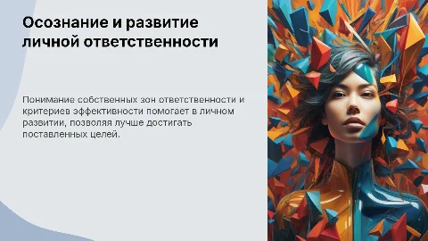 Понимание зон ответственности и критериев эффективности