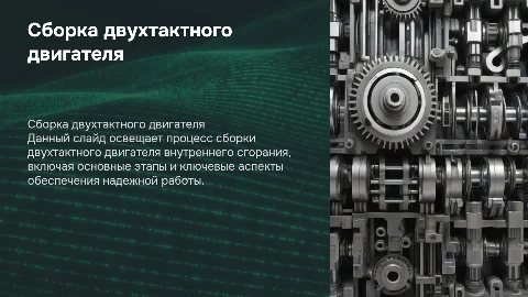 Сборка двухтактного ДВС