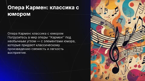 Опера Кармен с приколами