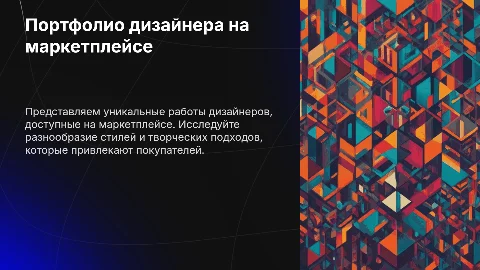 Marketplace Designer's Portfolio
