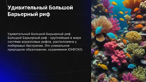 большой барьерный риф