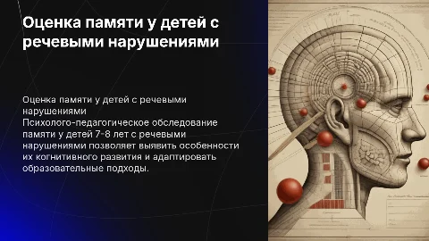 Психолого-педагогическое обследование памяти у детей 7-8 лет