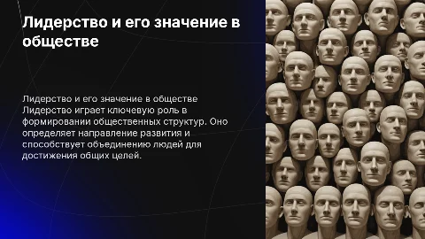 Лидерство его функции и типы обществознание