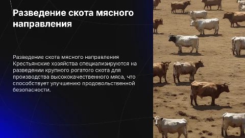 Крестьянское хозяйство: разведение и откорм крупного рогатого скота