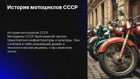 Мотоциклы ссср