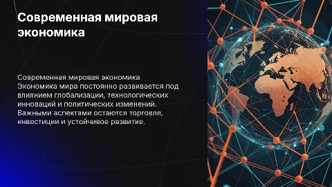 экономика в мире