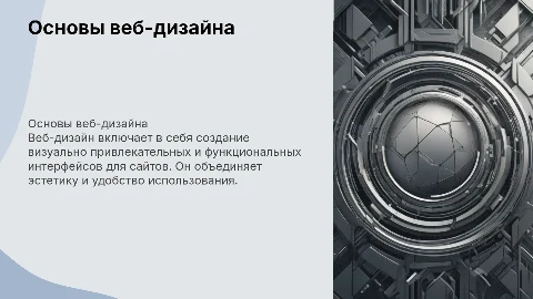 Что такое веб - дизайн
