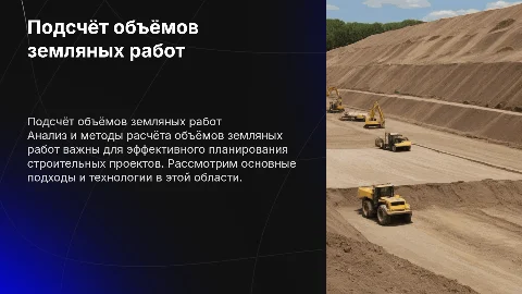 подсчёт объёмов земляных работ